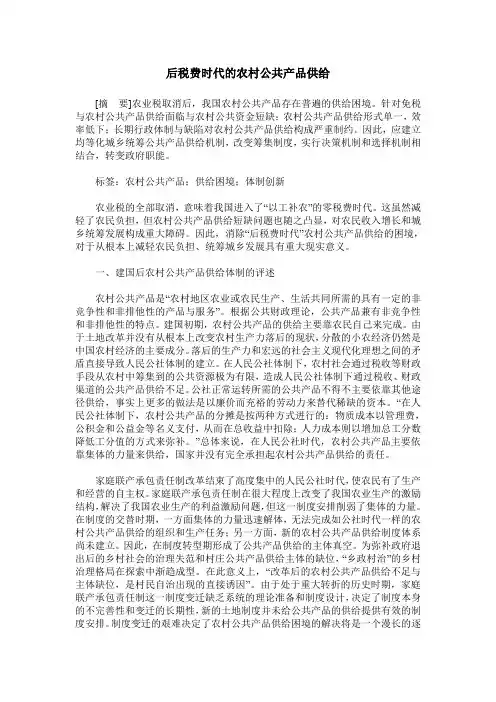 后税费时代的农村公共产品供给