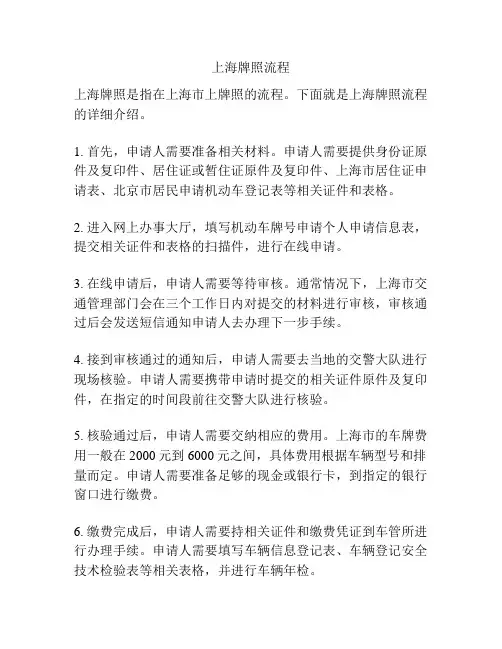 上海牌照流程