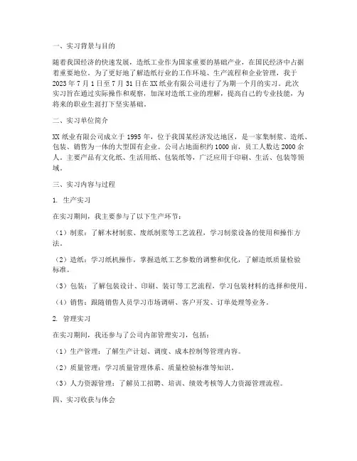 纸厂工实习报告