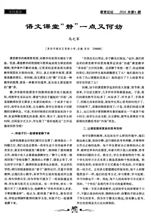 语文课堂“静”一点又何妨