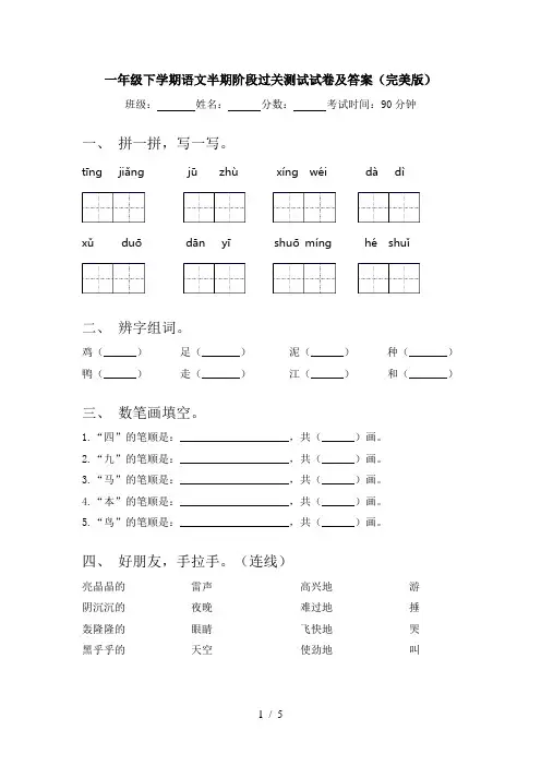 一年级下学期语文半期阶段过关测试试卷及答案(完美版)