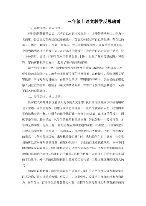 三年级上语文教学反思瑞雪