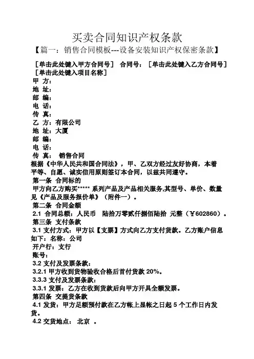 合同范本之买卖合同知识产权条款