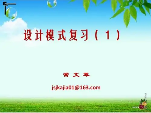 设计模式复习(1)