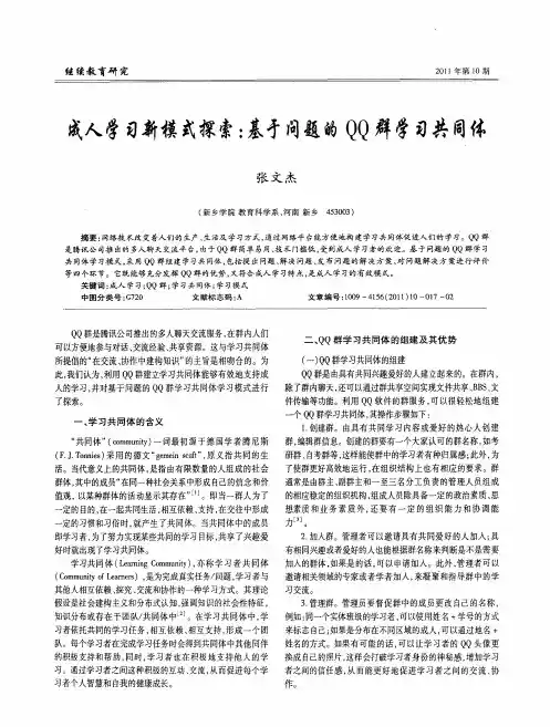成人学习新模式探索：基于问题的QQ群学习共同体