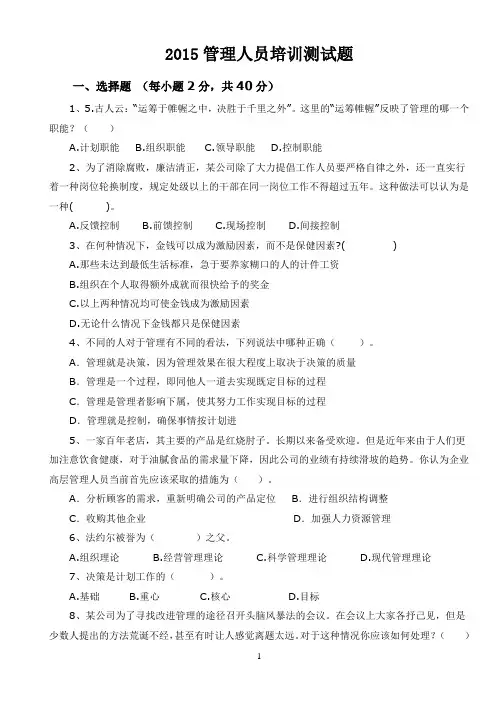 2015管理人员培训测试题及答案