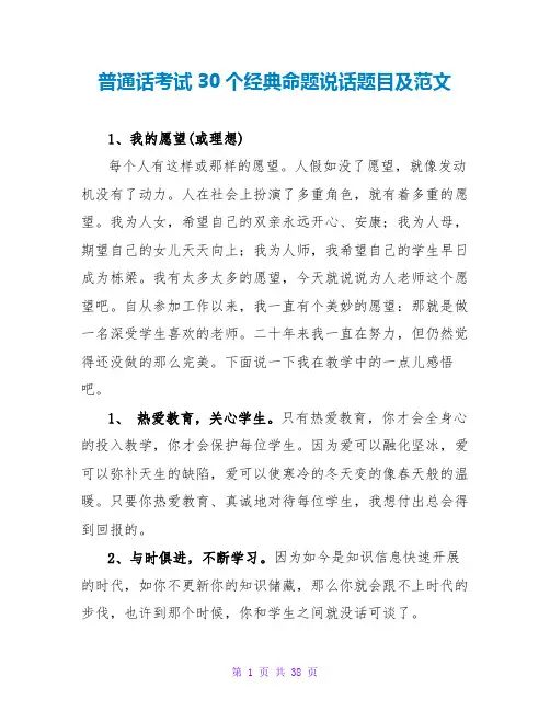 普通话考试30个经典命题说话题目及范文