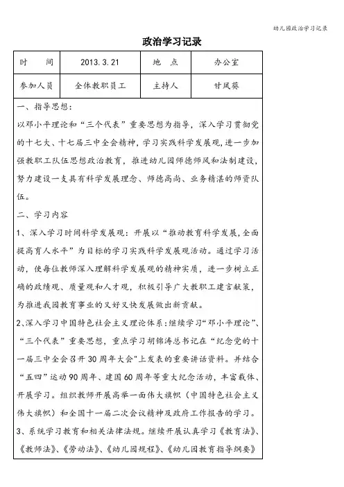幼儿园政治学习记录