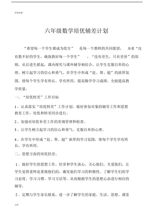 六年级数学培优辅差记录簿.docx