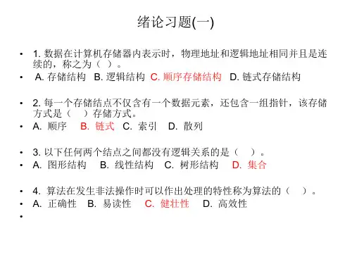 数据结构习题
