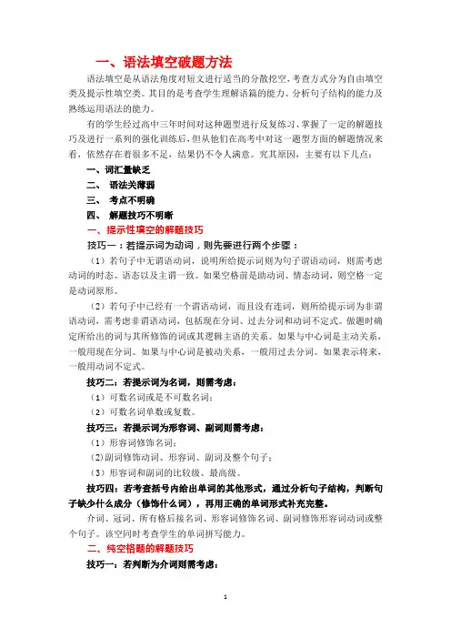 高中英语语法填空解题方法及练习题