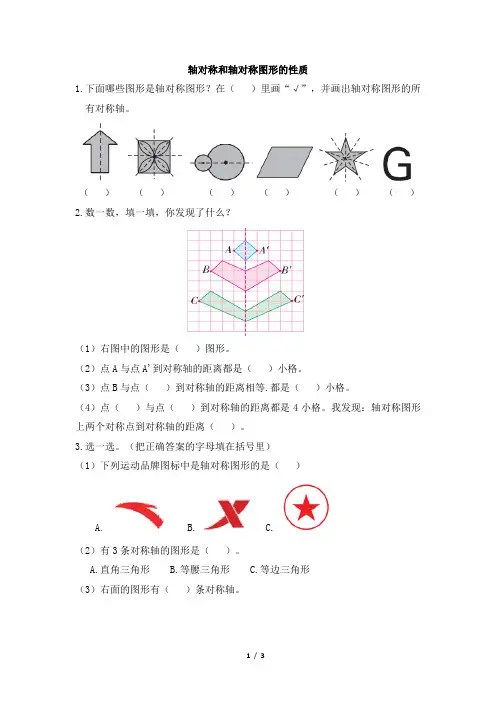 最新人教版四年级下册数学第七单元《轴对称和轴对称图形的性质》测试卷及答案