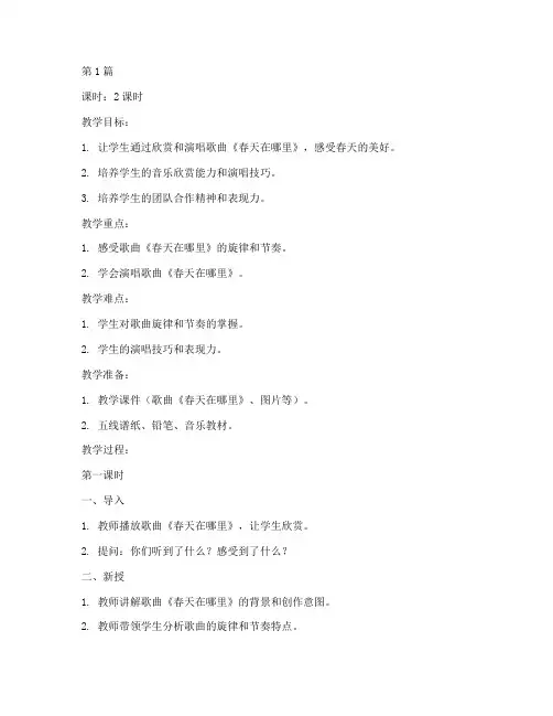 五年级下册音乐_教案(3篇)
