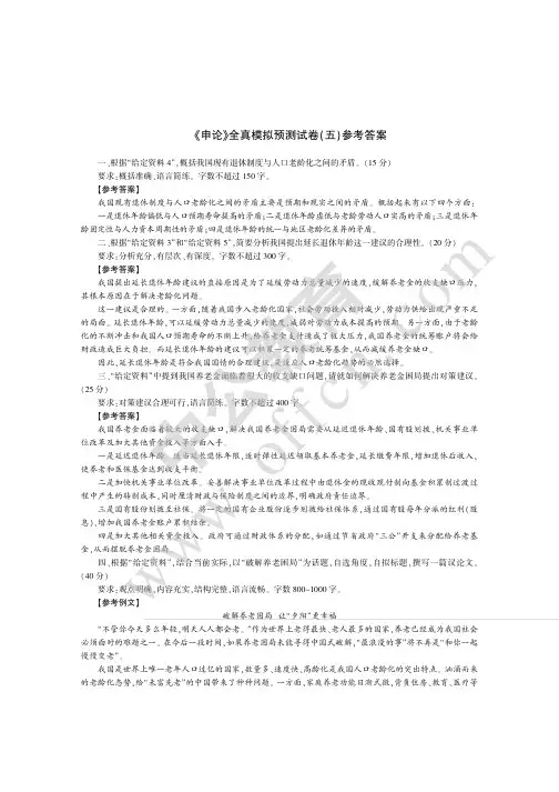 《申论》全真模拟预测试卷(五)参考答案