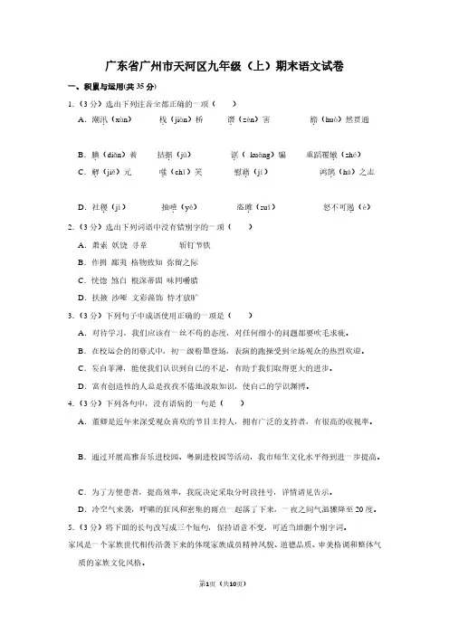 广东省广州市天河区九年级(上)期末语文试卷