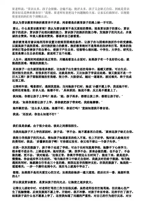 赏识教育和挫折教育