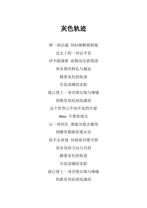 BEYOND《灰色轨迹》歌词(专辑：Beyond Live 1991 生命接触演唱会)