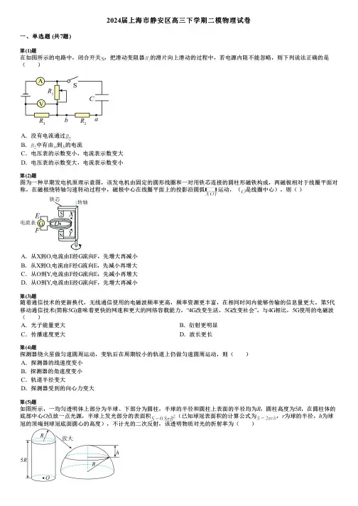 2024届上海市静安区高三下学期二模物理试卷