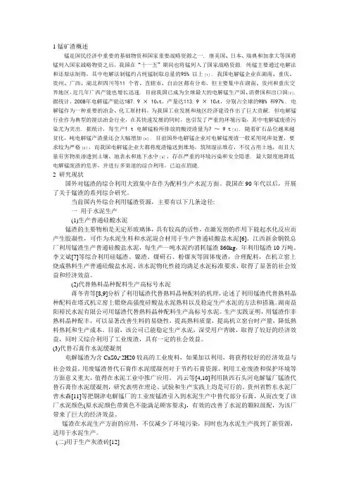 锰矿渣综合利用综述