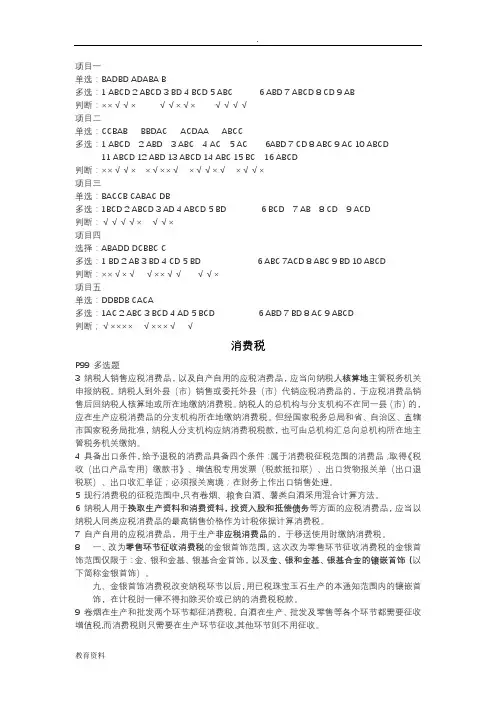 纳税筹划实务课后习题(梁文涛)