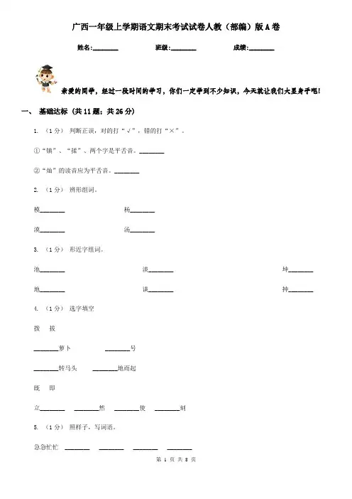 广西一年级上学期语文期末考试试卷人教(部编)版A卷