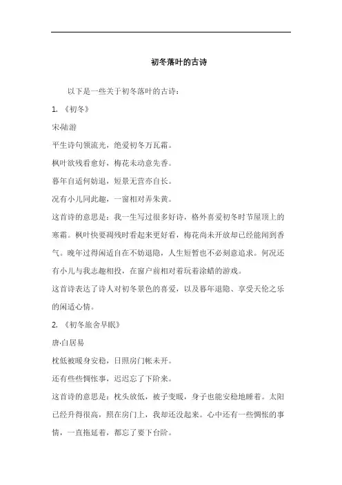初冬落叶的古诗