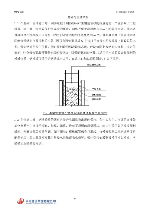 土建工程细部处理统一做法(1)