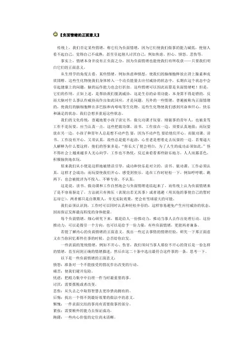 负面情绪的正面意义