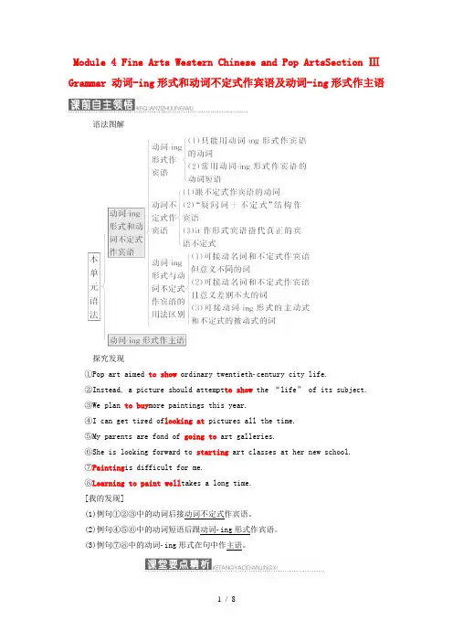 高中英语Module4FineArtsWesternChineseandPopArtsSectionⅢGrammar动词_ing形式和动词不定式作宾语及动词_