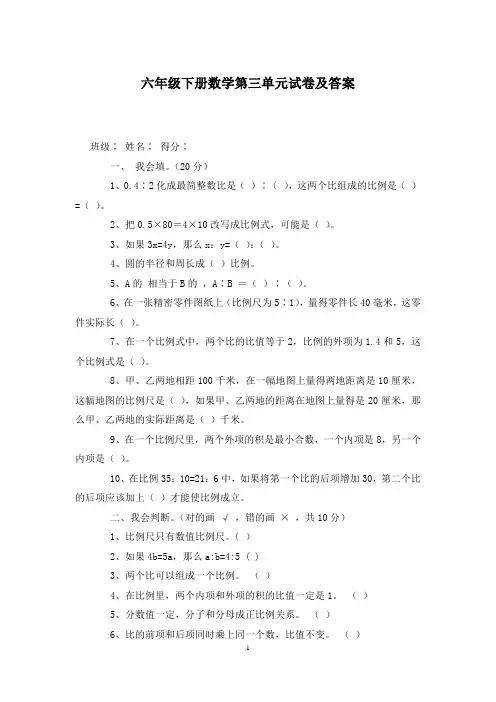 六年级下册数学第三单元试卷及答案