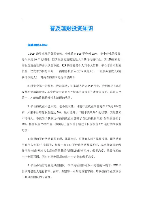 普及理财投资知识