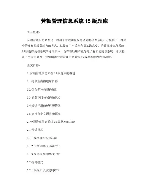劳顿管理信息系统15版题库