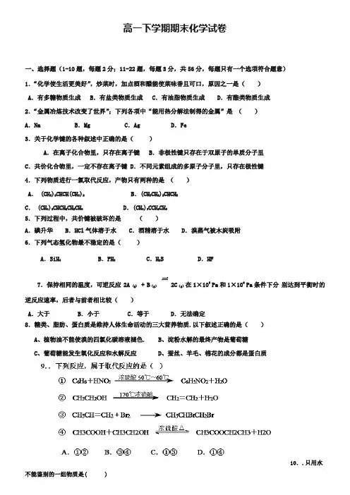 (高一下化学期末20份合集)江苏省南京市高一下学期化学期末试卷合集