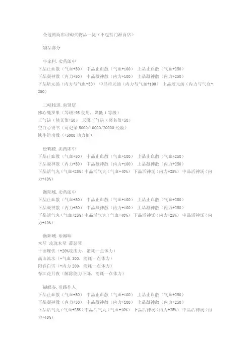金庸无双2沧海版全材料出处和各地图商品【最新】