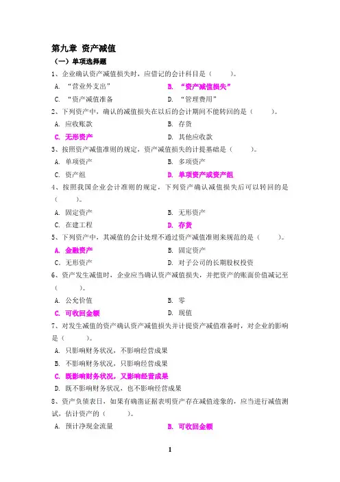 中财练习册题目(第9~15章)及答案