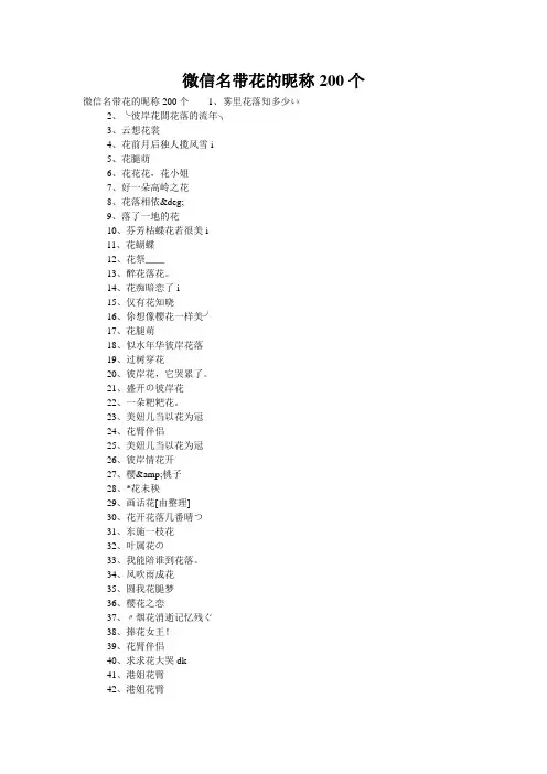 微信名带花的昵称200个
