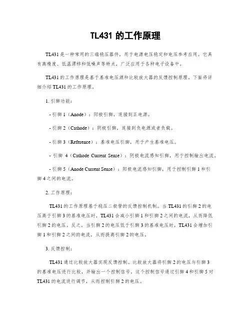 TL431的工作原理