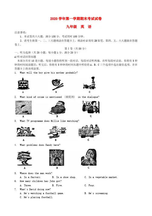 江苏省苏州市常熟市2020届九年级英语上学期期末考试试题(无答案) 牛津版