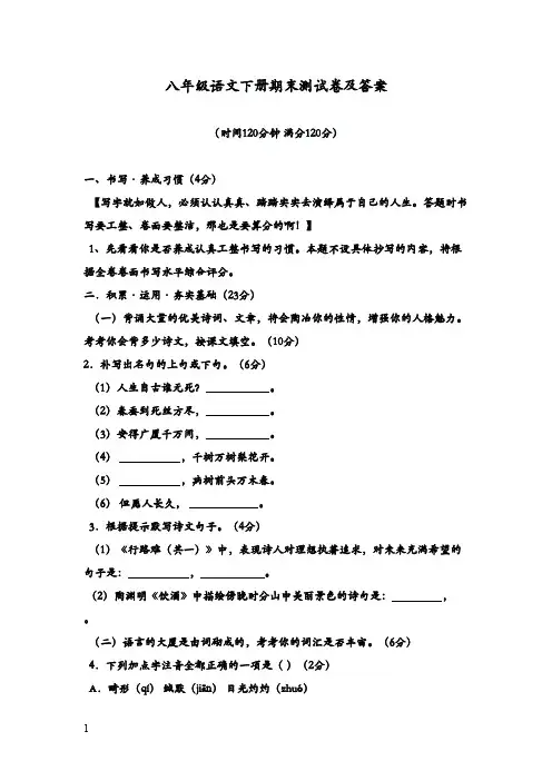 2017-2018学年新最新人教版初中语文八年级下册期末抽考试卷及答案(精品)