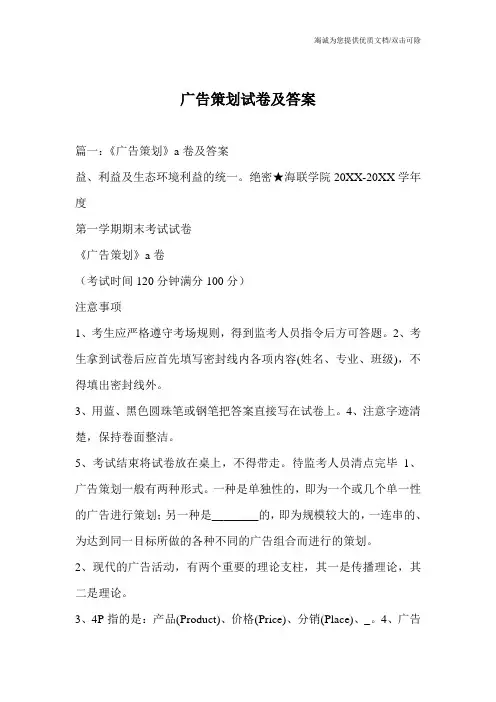 广告策划试卷及答案