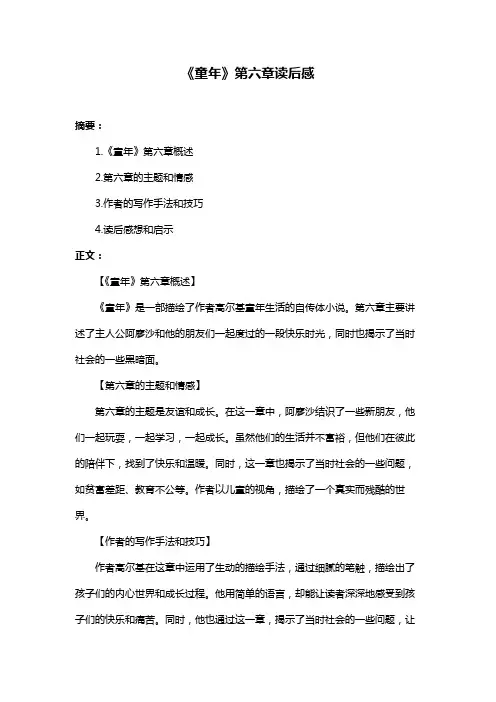 《童年》第六章读后感