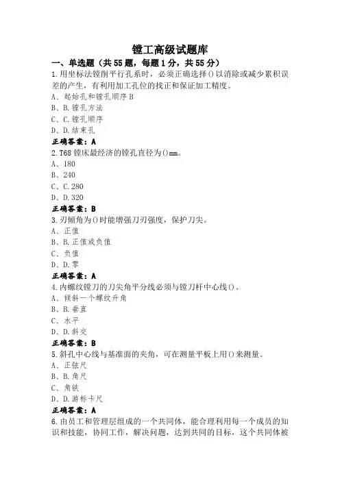 镗工高级试题库