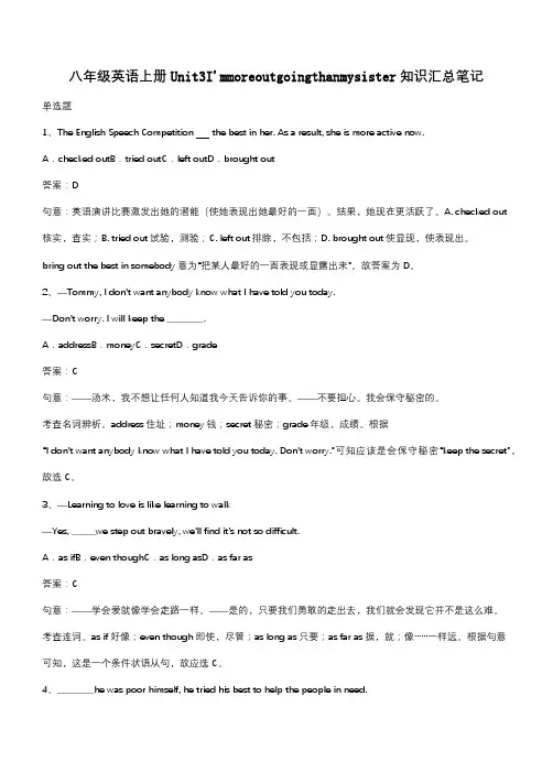 八年级英语上册Unit3I'mmoreoutgoingthanmysister知识汇总笔记(带答案)
