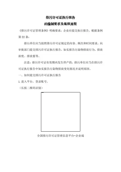 排污许可证执行报告编制及填报流程