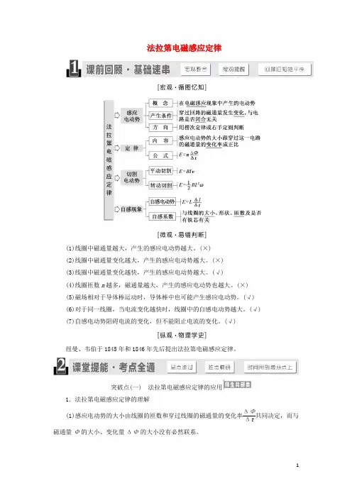 (江苏专版)2020版高考物理一轮复习 第九章 第2节 法拉第电磁感应定律讲义(含解析)