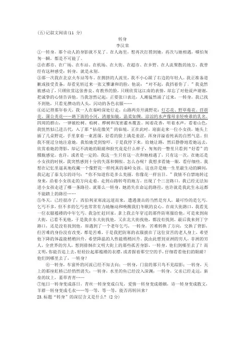 李汉荣《转身》中考现代文阅读练习及答案(2019年湖南省衡阳市中考题)