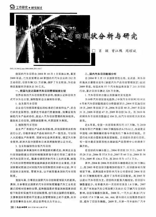 汽车召回现状分析与研究