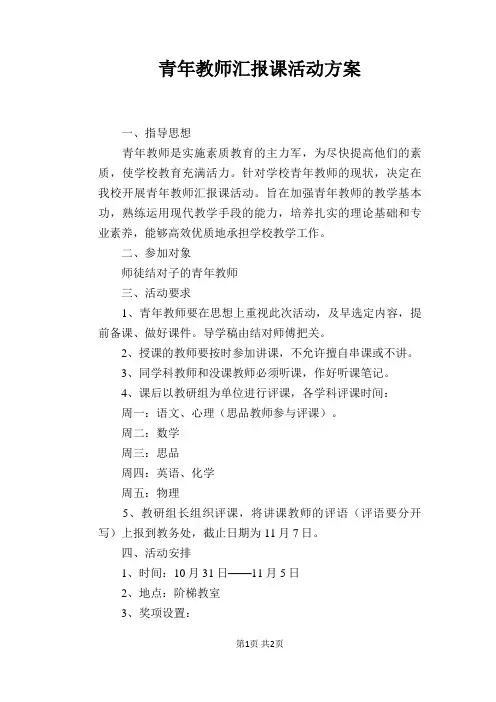 青年教师汇报课活动方案