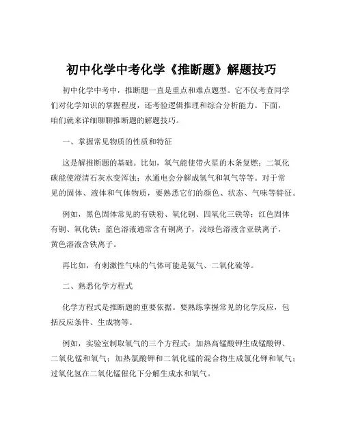 初中化学中考化学《推断题》解题技巧