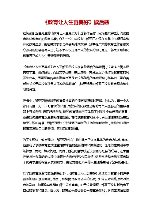 《教育让人生更美好》的读后感
